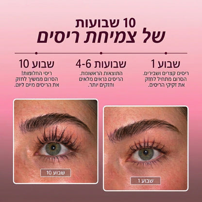 סרום לריסים מבית - ™Lali